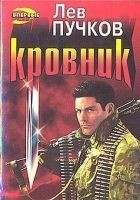 Читать книгу Кровник