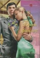 Читать книгу Букет фиалок