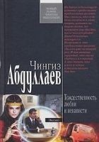 Читать книгу Тождественность любви и ненависти
