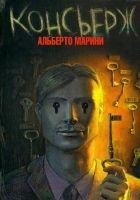 Читать книгу Консьерж