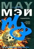 Читать книгу Поджигатель