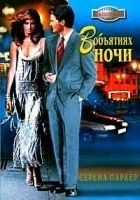 Читать книгу В объятиях ночи