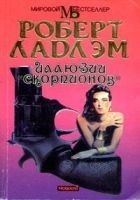 Читать книгу Иллюзии «Скорпионов»