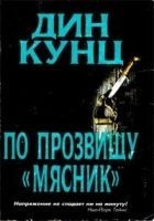 Читать книгу Лицо страха