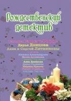 Читать книгу Суженый к Рождеству