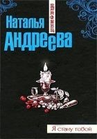 Читать книгу Я стану тобой