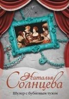Читать книгу Шулер с бубновым тузом