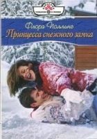 Читать книгу Принцесса снежного замка