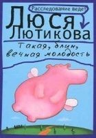 Читать книгу Такая, блин, вечная молодость