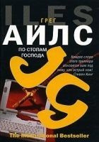 Читать книгу По стопам Господа