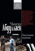 Читать книгу Повествование неудачника
