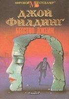 Читать книгу Бегство Джейн