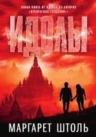 Читать книгу Идолы