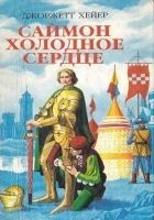 Читать книгу Арабелла