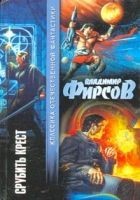 Читать книгу Срубить Крест