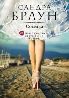 Читать книгу Соседка