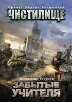 Читать книгу Забытые учителя