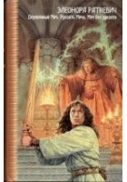 Читать книгу Меч без рукояти