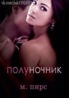 Читать книгу Полуночник (ЛП)