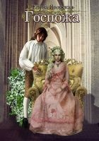 Читать книгу Госпожа