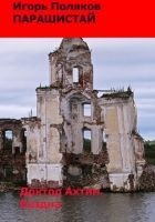 Читать книгу Доктор Ахтин. Бездна