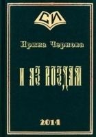 Читать книгу И аз воздам