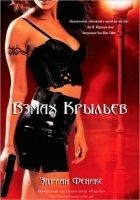 Читать книгу Взмах крыльев