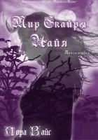 Читать книгу Найя