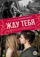 Читать книгу Жду тебя