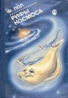 Читать книгу Дитя звезд