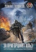 Читать книгу За пригоршню гильз
