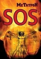 Читать книгу Когда Планета кричит SOS
