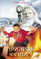 Читать книгу Призрак Сети