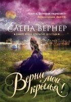 Читать книгу Верни мои крылья!