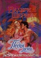 Читать книгу Песня ночи