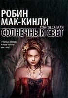 Читать книгу Солнечный свет
