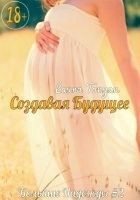Читать книгу Создавая будущее (СИ)
