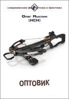 Читать книгу Кск. Оптовик
