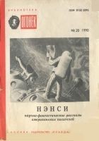 Читать книгу Нэнси