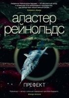 Читать книгу Префект