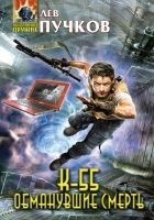 Читать книгу К-55. Обманувшие смерть