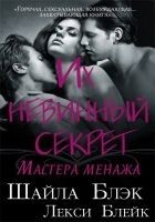 Читать книгу Их невинный секрет (ЛП)