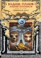 Читать книгу Семейное дело