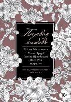 Читать книгу Первая любовь (сборник)