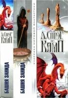 Читать книгу Башня Занида [Авт.сборник]