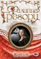Читать книгу Меридон