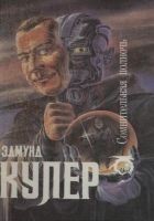 Читать книгу Сомнительная полночь
