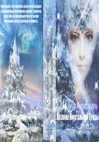 Читать книгу Хозяйка хрустальной гряды (СИ)