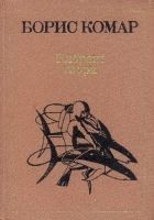 Читать книгу Мандрівний вулкан