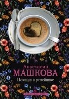 Читать книгу Поющая в репейнике